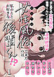 女性風俗で来たのは私のことが好きな後輩くん!?【分冊版】1