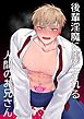 後輩淫魔に堕とされる人間のお兄さん【R-18版】