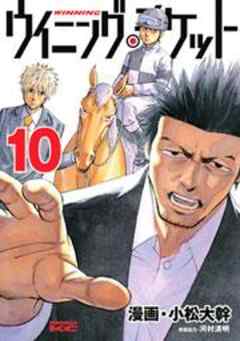 ウイニング・チケット