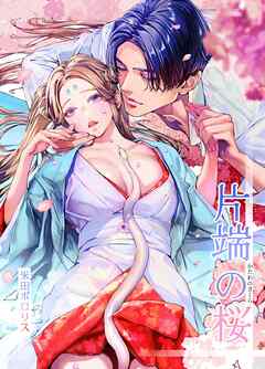 片端の桜