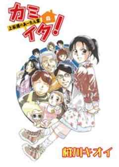 カミイタ Vol 23 イケメンなのにモテない理由 話 漫画無料試し読みならブッコミ