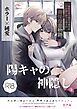 陽キャの神隠し・上【R-18版】