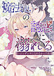 魔法使いの誘惑に溺れる―シンデレラになれなかった私―【R-18版】