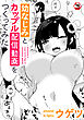 【18禁版】幼なじみとカップル配信動画をつくってみた