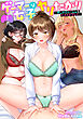 ゲーマー女子はヤリたがり　～押しかけハーレムでハメハメプレイ～（１）