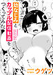 幼なじみとカップル配信動画をつくってみた