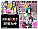 月刊お尻叩き ３作品セット！