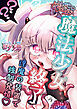 魔法少女終了～淫魔の装置で強制発情～
