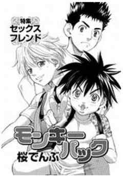 モンキーパック