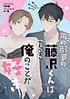 隣の部屋の藤沢くんはたぶん俺のことが好き