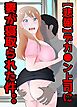 【悲報】デカ●ン上司に妻が寝取られた件。。【R-18版】