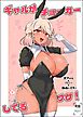 ギャルがチョーカーしてるワケ【R-18版】