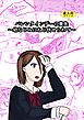 バレンタインデーの喪失～幼なじみにねじ伏せられて～【R-18版】
