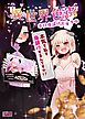異世界色街本日身請けセール中 本気で私を身請けするんですか!?【R-18版】