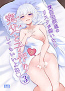 遺伝性疾患のリスクが無いなら実父と子作りしてもいいよね3【R-18版】