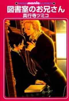 図書室のお兄さん