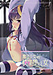 魔法少女VS快楽堕とし女【R-18版】