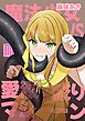 魔法少女VS愛液絞りマシーン【R-18版】