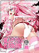 魔法少女VS脅迫爆弾魔【R-18版】