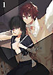 イジワル。【分冊版】1