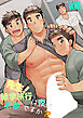 先生！修学旅行は夜が本番ですか??【R-18版】