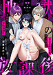 地獄の放課後～清楚系優等生、不良たちにハメられて快楽堕ち～【R-18版】
