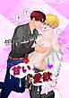 年下上司の甘い愛欲【R-18版】