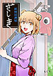 妖怪居酒屋ざしき