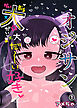 オジサン大大大大大大大大大大大大大大大大大大大大大だ～い好き！(1)