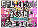月刊Cuckold 23年上半期セット