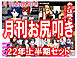 月刊お尻叩き ２２年上半期セット