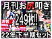 月刊お尻叩き　22年下半期セット