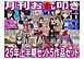 月刊お尻叩き　２５年上半期セット５ヶ月分