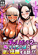 クラスのギャルビッチ2人を僕のデカち○ぽが逆に征服する話【R-18版】