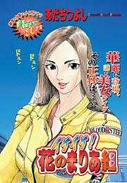 鉄拳児耕助 完結 漫画無料試し読みならブッコミ