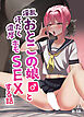 淫乱男の娘と汗だく濃厚ホモSEXする話【R-18版】