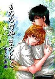 もののけやまのねこ