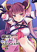 魔法少女VSイタズラ大将【R-18版】