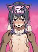 かわいくなってしまった【R-18版】
