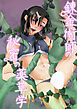 錬金術師の秘密の薬草学【R-18版】