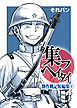 集フヘイタイ‐創作戦記短編集‐１