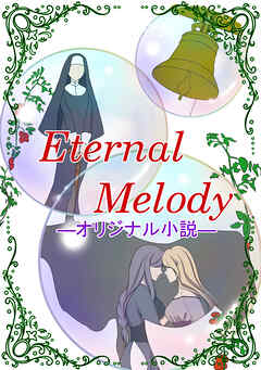 Eternal Melody