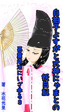 悪霊退治にいざ参る３