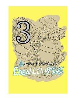 edenlianfini