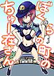 ぼくらの町のちゅー在さん【R-18版】