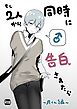 もし2人から同時に告白されたら～月くん編～【R-18版】