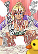 ギャルがザーメン風呂作る話【R-18版】