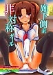 廊下側系非対称ガール【R-18版】