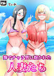 海でチャラ男に抱かれた人妻たち【R-18版】
