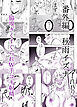番外編秋雨イズナ 脇嗅ぎくすぐられW手コキ射精編【R-18版】